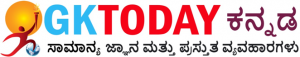 GKToday Kannada